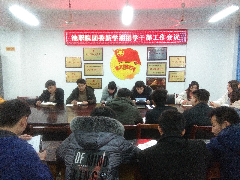 团干会.jpg