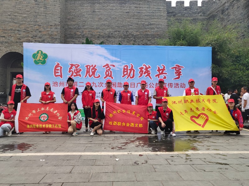 志愿助残活动3.jpg