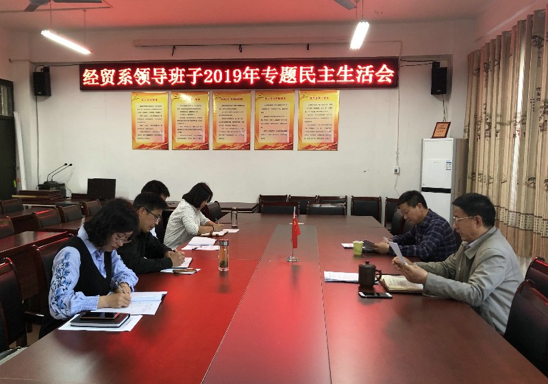 民主生活会.jpg