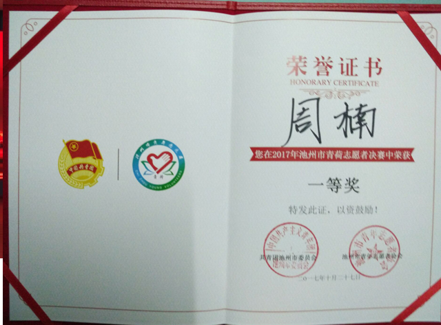 荣誉证书.jpg