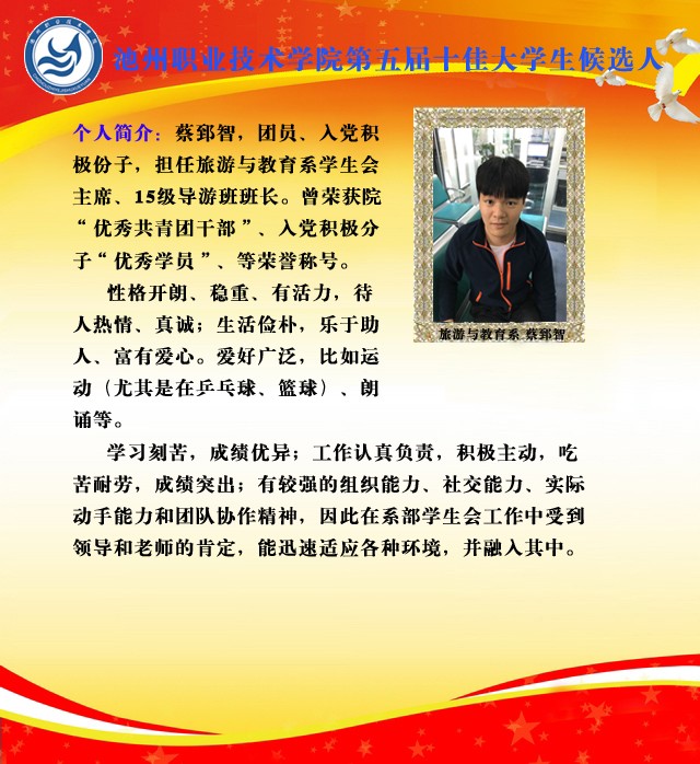 030旅游与教育系 蔡郅智.jpg