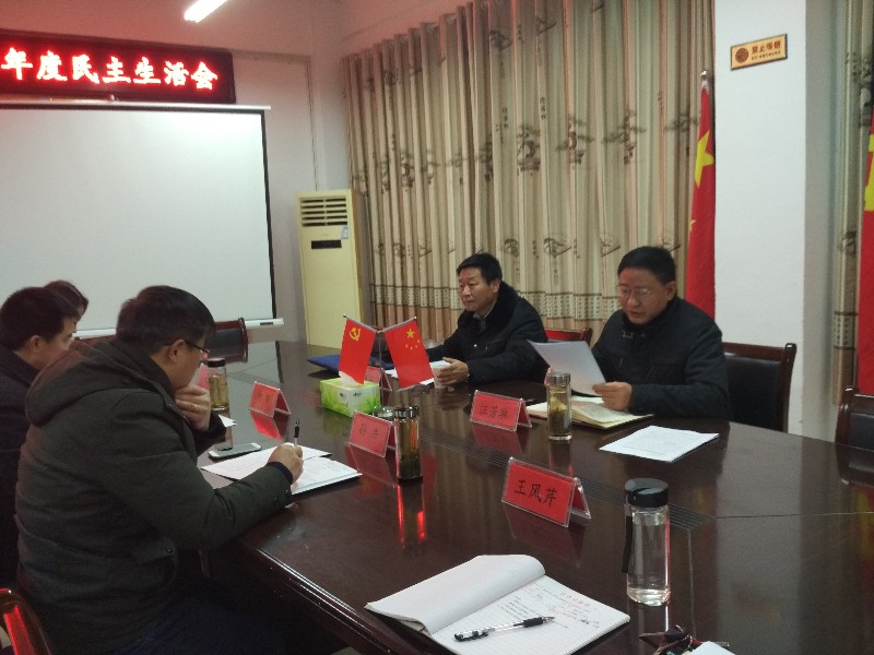 2017民主生活会1.jpg