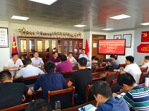 20190927党员大会1_副本.jpg