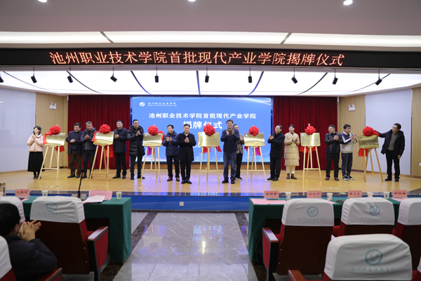 威廉希尔足球官网举行首批现代产业学院揭牌仪式