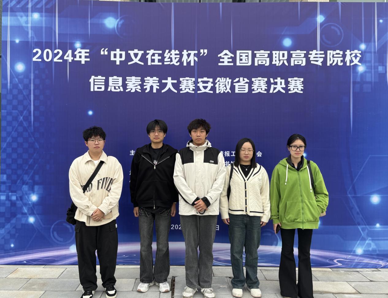 威廉希尔足球官网荣获2024年“中文在线杯”全国高职高专院校信息素养大赛安徽省赛教师组一等奖