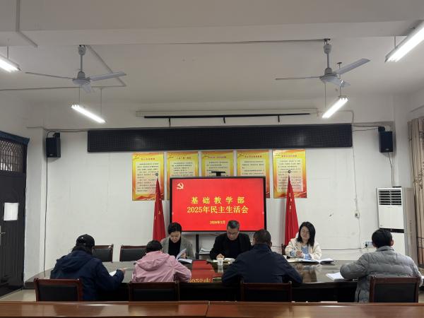 民主生活会.jpg