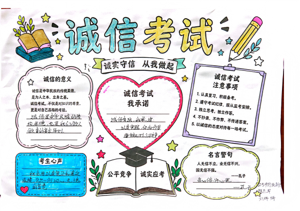 1783240391355320.png 手抄报-诚信考试(1)_01(1).png